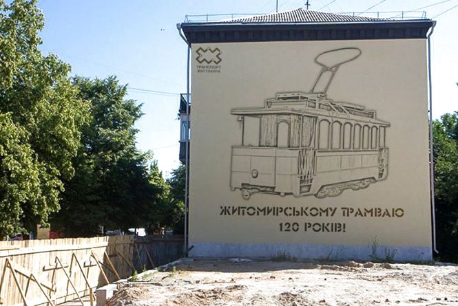 На честь 120-річчя житомирського трамваю у місті пропонують створити новий мурал