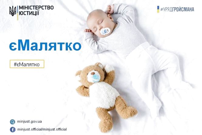 Кабінет Міністрів схвалив нову послугу для молодих батьків – єМалятко