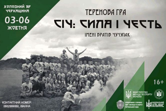 Триває реєстрація на теренову гру «СіЧ: Сила і Честь імені братів Чучупак-2019»