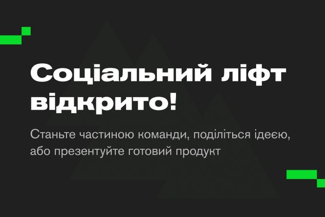 Черняхівський LIFT для БПП