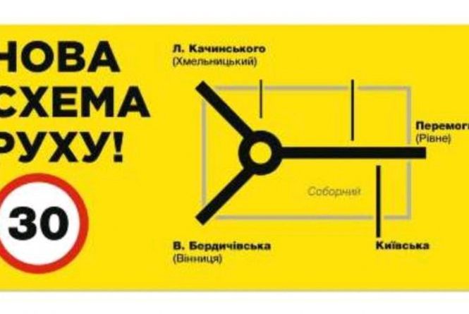 До уваги водіїв: завтра рух на Соборному майдані буде перекрито