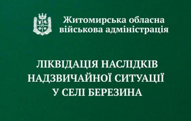 Віталій Бунечко: Завершені роботи з обстеження та ліквідації наслідків на місці вибуху в селі Березина. ВІДЕО