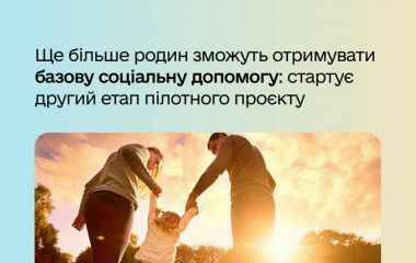 Ще більше українських родин зможуть отримувати базову соціальну допомогу!
