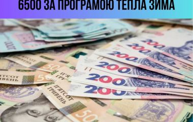 Понад 50 тисяч заявок на отримання одноразової виплати 6500 пройшли погодження