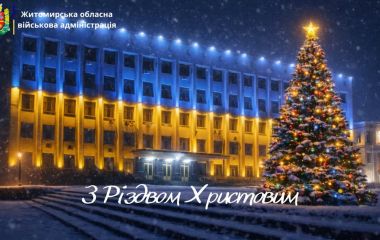 Зі світлим Різдвом Христовим!