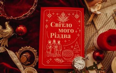 «Світло мого Різдва» — 25 голосів зимових свят