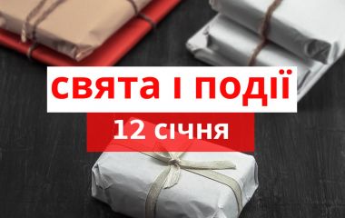 12 січня: яке сьогодні свято — все про цей день, погода у Житомирі
