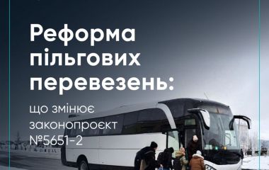 Реформа пільгових перевезень: чому Україні потрібно змінити правила?