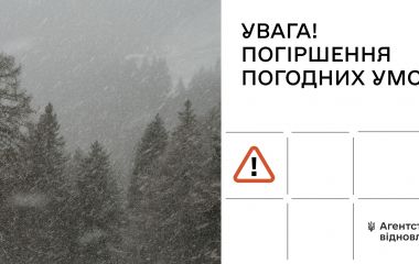 До уваги водіїв і пішоходів: очікується ускладнення погодних умов!