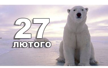 27 лютого: все про цей день, яке церковне свято, іменини і погода у Житомирі