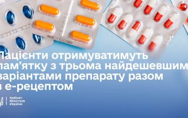 В е-рецепті з’явиться інформація про три найдешевші варіанти ліків
