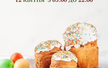 У Житомирі можна освятити паски у суботу і неділю: графіки