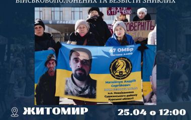 У суботу 25 квітня в Житомирі відбудеться акція на підтримку полонених і їх родин