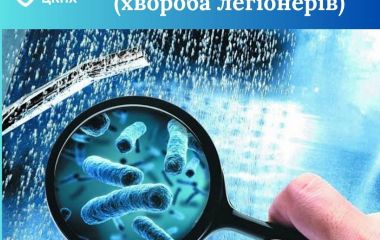 Легіонельоз (хвороба легіонерів): що потрібно знати