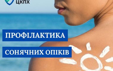 Профілактика сонячних опіків