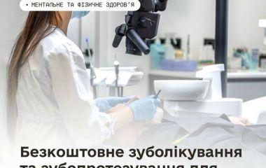Безкоштовне зуболікування та зубопротезування для ветеранів і ветеранок