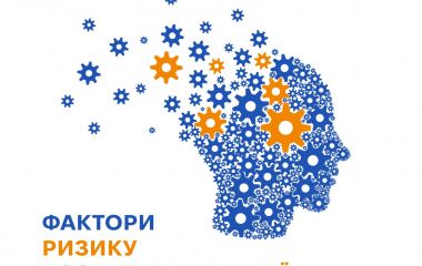 Фактори ризику розвитку деменції та способи їх уникнути