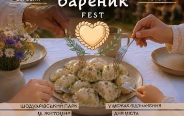 «Вареник Фест» під час війни: у Житомирі вимагають скасувати розважальний фестиваль та спрямувати кошти на ЗСУ