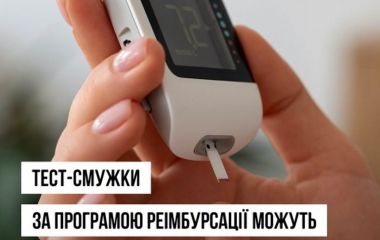 «Доступні ліки»: тест-смужки стали доступними для пацієнтів із діабетом ІІ типу, які потребують інсулінотерапії