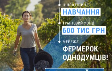 Освітньо-грантова програма для фермерок Житомирщини TalentA-2026-2027. Встигніть зареєструватися