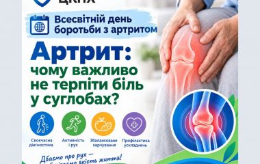 Артрит: чому важливо не терпіти біль у суглобах?