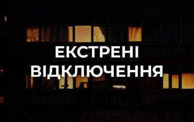На Житомирщині можливі екстрені відключення світла: графіки можуть не діяти