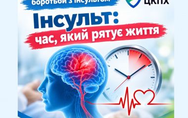 Інсульт: час, який рятує життя