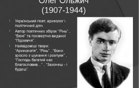 У Житомирі проходить тиждень Олега Ольжича