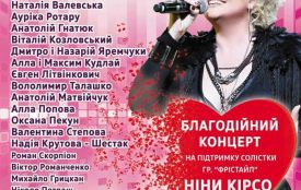 18 серпня житомирян запрошують на благодійний концерт на підтримку Ніни Кірсо