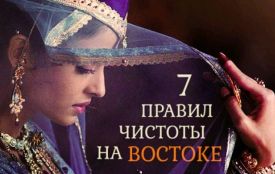 На Востоке существует 7 правил чистоты