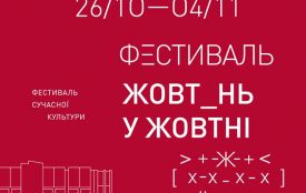 Фестиваль «Жовтень у жовтні» стане першим кроком у перетворенні занедбаного кінотеатру на сучасний культурний центр