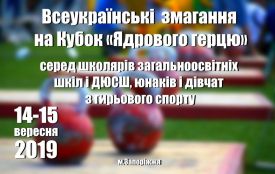 Житомирські школярі вдруге виборюватимуть звання найсильніших в Україні