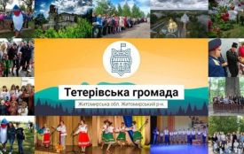 «Загублені» 43 мільйони майна Тетерівської ОТГ
