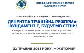 Завтра у Житомирі відбудеться форум місцевого самоврядування «Децентралізаційна реформа: фундамент є, будуємо стіни!»