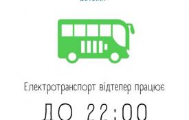 У Житомирі продовжили роботу електротранспорту