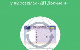 Незабаром обміняти посвідчення водія можна буде в ДП «Документ»