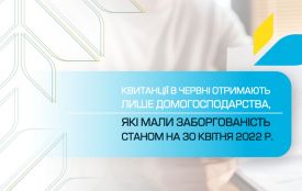 Рахунки від ТОВ «Житомиргаз Збут» у червні отримають лише клієнти-боржники