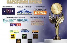 Переможці визначені — споживачі обрали найкращих в конкурсі “Народний Бренд”