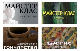 Художня школа імені Віктора Шкуринського запрошує діток та дорослих на майстер-класи!