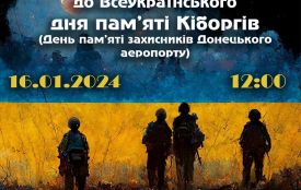 16 січня житомирян запрошують на концерт до Дня вшанування захисників Донецького аеропорту
