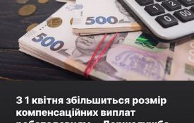 З 1 квітня збільшиться розмір компенсаційних виплат роботодавцям, - Держслужба зайнятості