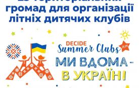 ECIDE допоможе 25 громадам організувати літні дитячі клуби: розпочався прийом заявок