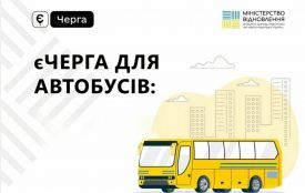єЧерга для автобусів: на пунктах пропуску з Молдовою кожен автобус зможе обрати час перетину кордону