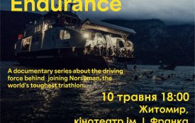 У Житомирі покажуть норвезький документальний фільм про змагання Norseman