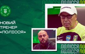 Новим тренером ФК "Полісся" став Імад Ашур