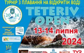13-14 липня у житомирському гідропарку відбудеться IX турнір з плавання на відкритій воді «TETERIV OPEN»