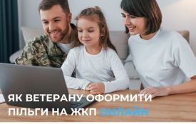 #безбар’єрність: Ветерани війни можуть подати заяву на отримання пільг на житлово-комунальні послуги онлайн