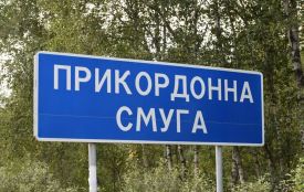 Для отримання дозволу з перебування у прикордонній смузі необхідне офіційне звернення