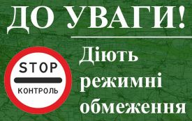 На Житомирщині та Рівненщині змінено правила перебування в прикордонні