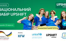 Молодь запрошують доєднатися до розвитку інклюзивного суспільства та створити власний проєкт